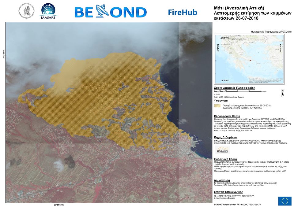 Ανατολική Αττική: 12.600 τα καμένα στρέμματα