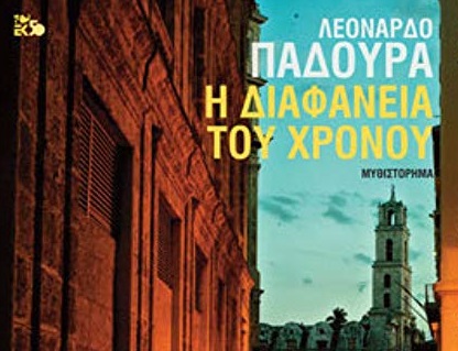 Μια μαύρη Παρθένος στον υπόκοσμο της Κούβας