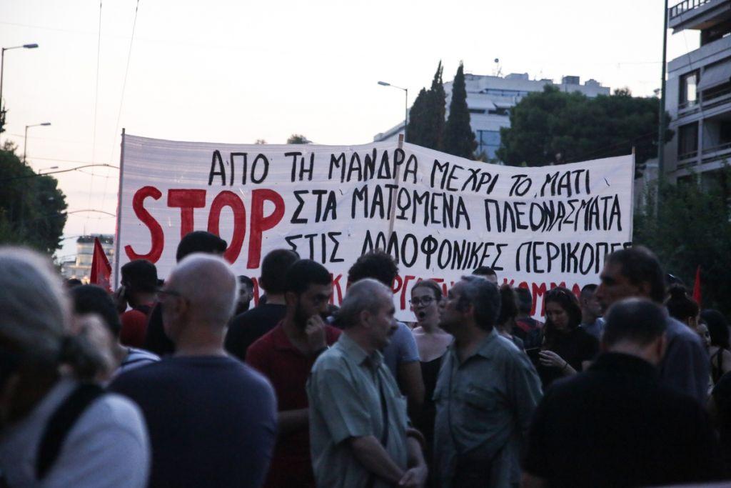 Πορεία αλληλεγγύης για τους πυρόπληκτους στο κέντρο της Αθήνας