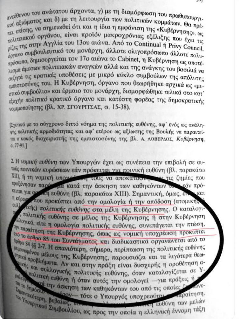 Τσάτσος για Τσίπρα : Ανάληψη πολιτικής ευθύνης ισούται με πτώση της κυβέρνησης