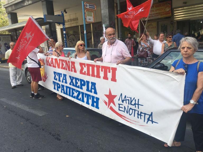 Νέα συγκέντρωση κατά των πλειστηριασμών από τη ΛΑΕ [Εικόνες]