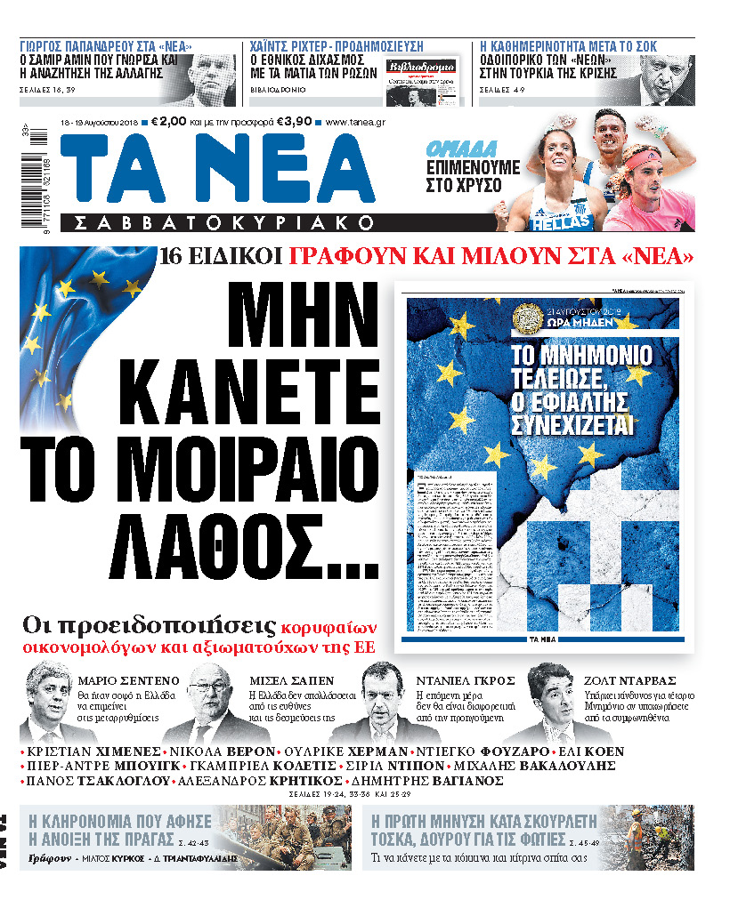 16 ειδικοί γράφουν στα «Νέα» για την ελληνική οικονομία