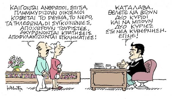 Το σκίτσο του Κώστα Μητρόπουλου στα «Νέα» την Τετάρτη 29 Αυγούστου