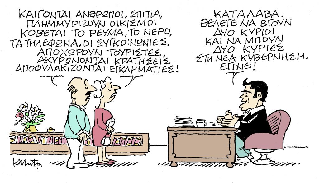 Το σκίτσο του Κώστα Μητρόπουλου στα «Νέα» την Τετάρτη 29 Αυγούστου