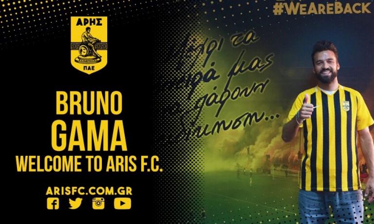 Στον Άρη ο Μπρούνο Γκάμα