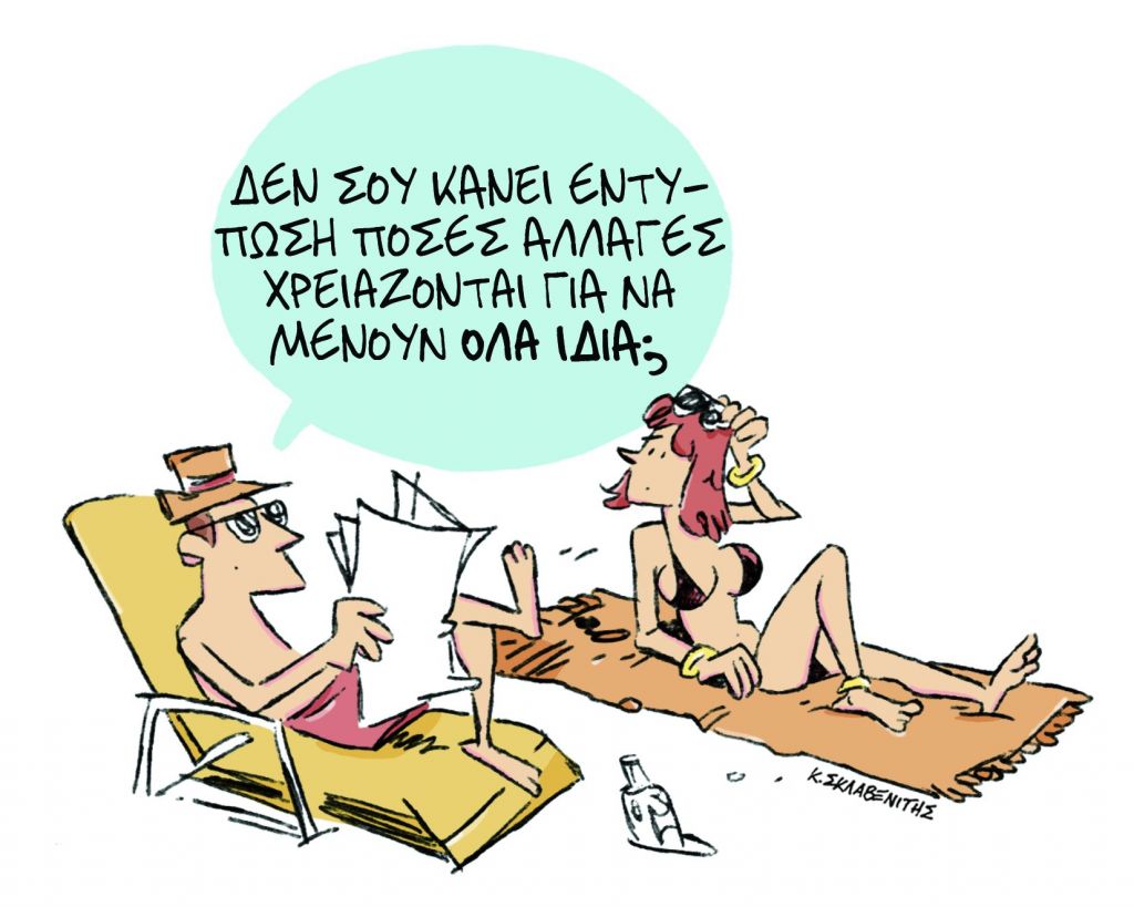 Το σκίτσο του Κώστα Σκλαβενίτη στα «Νέα» την Παρασκευή 31 Αυγούστου
