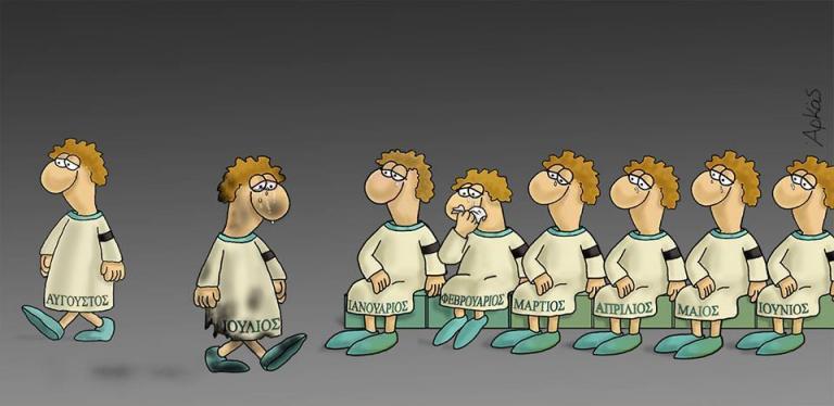 Αρκάς : Ο Ιούλιος ζητά «συγγνώμη» μισοκαμένος