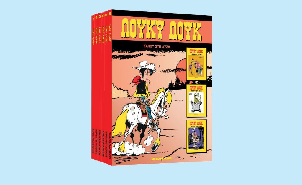 Με ΤΟ ΒΗΜΑ: Λούκυ Λουκ, ΒHMAgazino, αγαπημένα παραμύθια