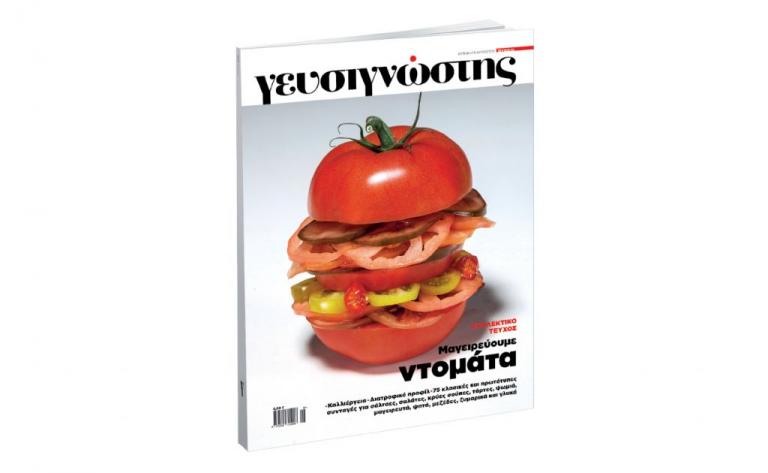 Γευσιγνώστης μαζί με το ΒΗΜΑ της Κυριακής