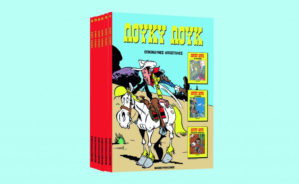 Με ΤΟ ΒΗΜΑ: Λούκυ Λουκ, Αξεπέραστοι Ερωτες, ΒHMAgazino