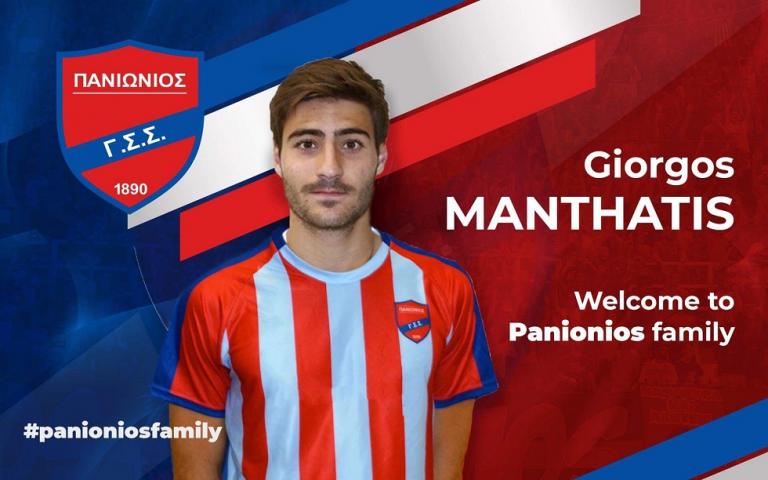 Δανεικός στον Πανιώνιο ο Μανθάτης