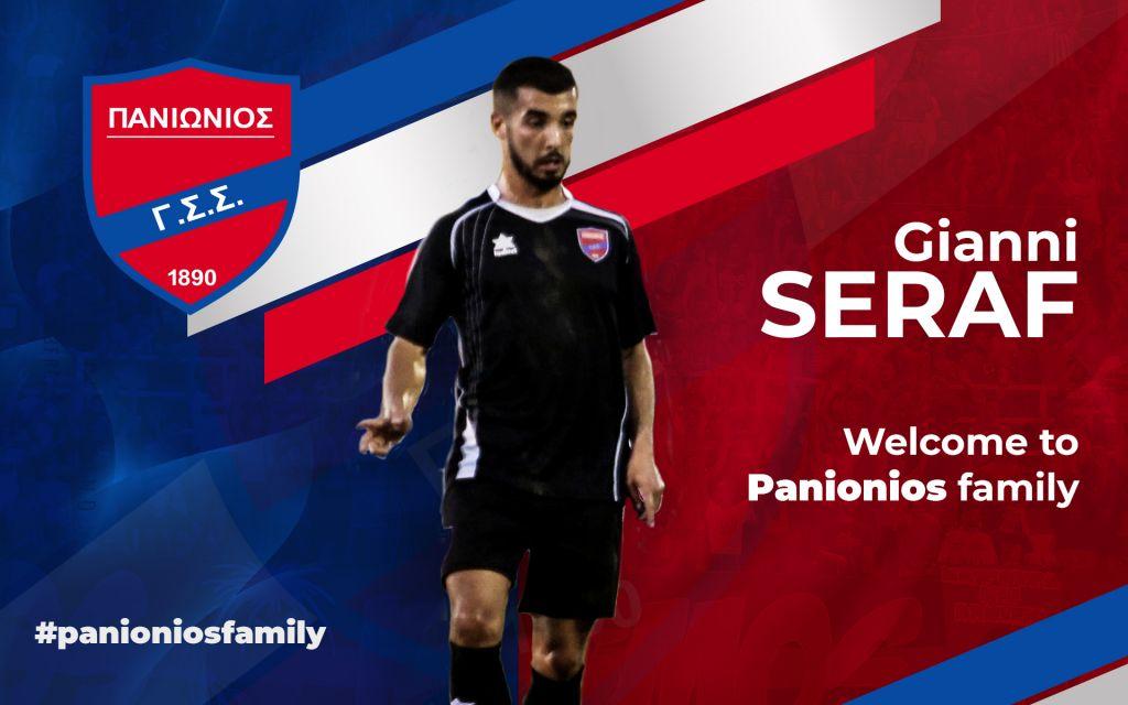 Ανακοίνωσε Σεράφ ο Πανιώνιος