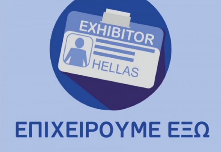 Απαντήσεις στις 30 πιο συχνές ερωτήσεις για τη δράση του ΕΣΠΑ «Επιχειρούμε Έξω»