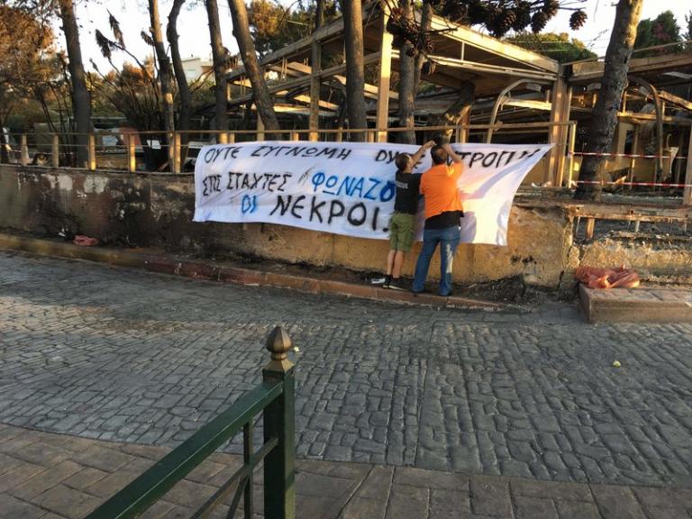 Μάτι : Διαμαρτυρία πολιτών για τις φονικές πυρκαγιές [εικόνες]