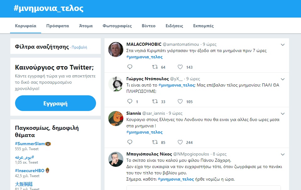 Το twitter σατιρίζει την «έξοδο» της χώρας από τα μνημόνια