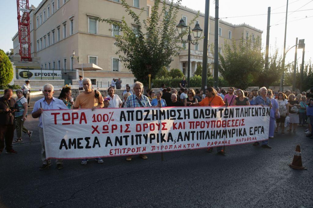 Συγκέντρωση διαμαρτυρίας των πυρόπληκτων στο Σύνταγμα