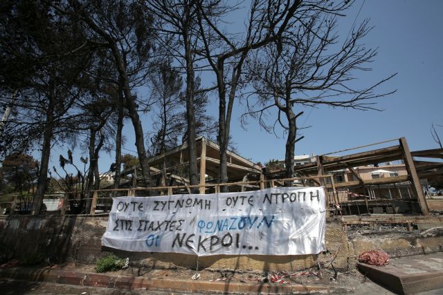 «Καταφύγιο» στον...βολικό Γκολντάμερ βρίσκει ο Τσίπρας ενώ οι πυρόπληκτοι καταγγέλλουν εγκατάλειψη