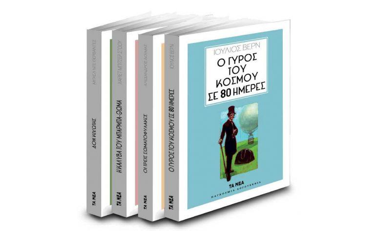 Το Σάββατο με ΤΑ ΝΕΑ, το αριστούργημα του Ιούλιου Βερν: «Ο γύρος του κόσμου σε 80 ημέρες»