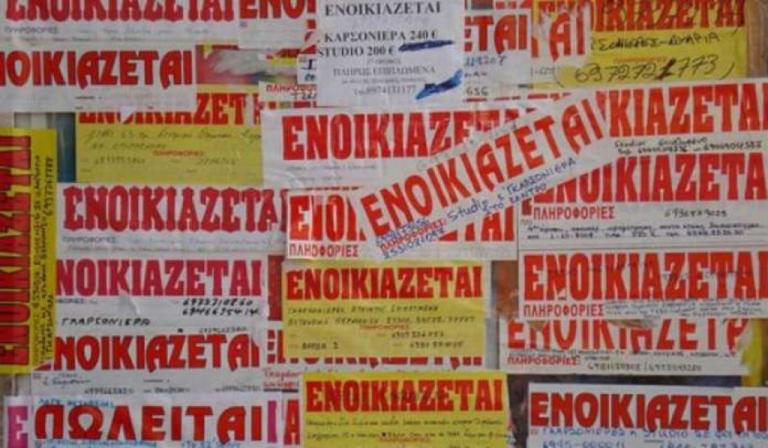 Επίδομα ενοικίου : Ανακοινώθηκαν τα κριτήρια – Ποιοι οι δικαιούχοι