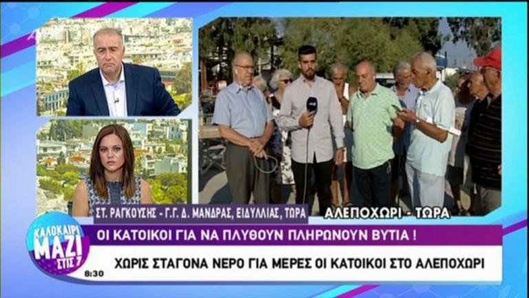 Χωρίς νερό το Αλεποχώρι: Πληρώνουν βυτία για να… κάνουν μπάνιο