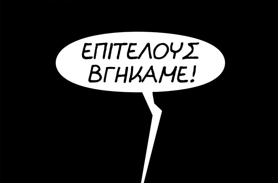 Το καυστικό σχόλιο του Αρκά για την έξοδο από τα μνημόνια