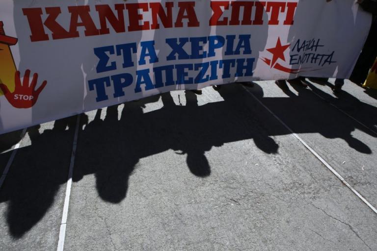 ΛΑΕ: Σε συγκέντρωση την Τετάρτη κατά των πλειστηριασμών