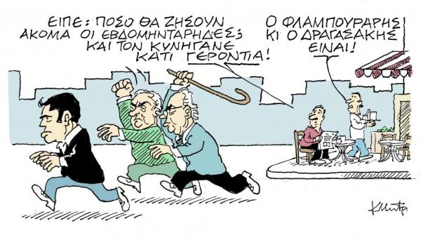 Το σκίτσο του Κώστα Μητρόπουλου στα «Νέα» την Τετάρτη 12 Σεπτεμβρίου