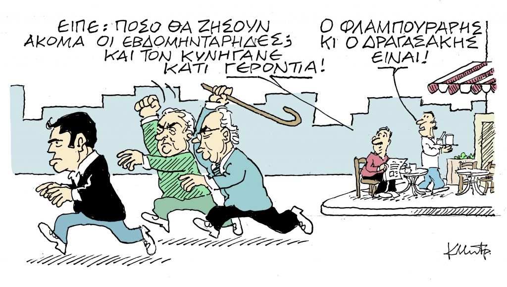 Το σκίτσο του Κώστα Μητρόπουλου στα «Νέα» την Τετάρτη 12 Σεπτεμβρίου