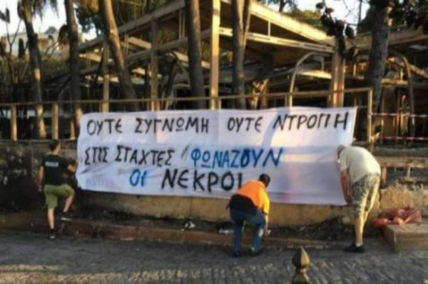 «Θυμήθηκε» το Μάτι… ξέχασε τις ευθύνες και μια συγγνώμη
