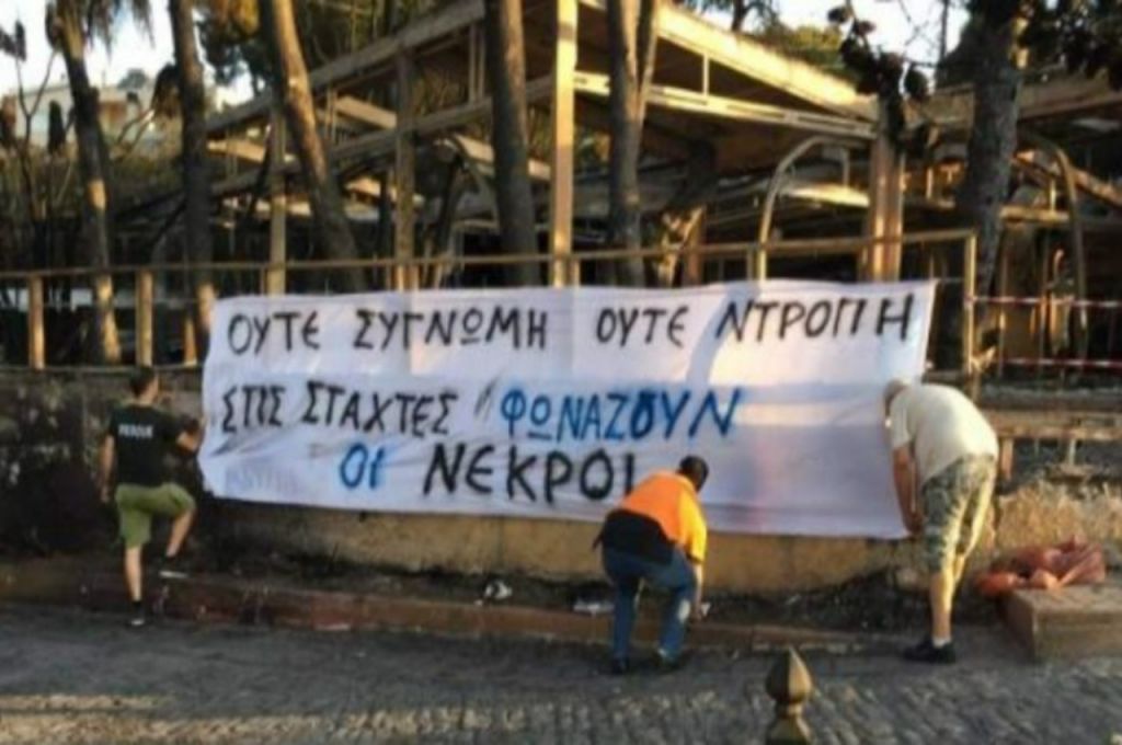 «Θυμήθηκε» το Μάτι… ξέχασε τις ευθύνες και μια συγγνώμη