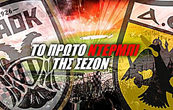 Ανοιχτοί λογαριασμοί για τους δύο «Δικέφαλους»