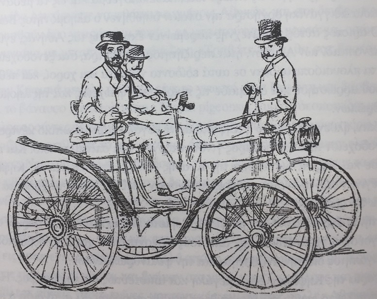 Το 1897 κυκλοφόρησε στην Αθήνα το πρώτο αυτοκίνητο