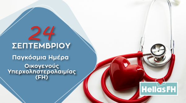 Οικογενής Υπερχοληστερολαιμία: Η καθυστερημένη διάγνωση μπορεί να οδηγήσει σε έμφραγμα ή και θάνατο