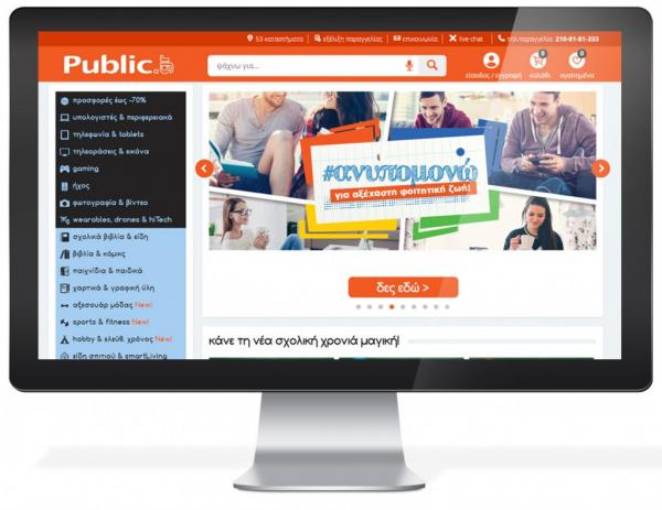 Νέα καινοτόμα δυνατότητα φωνητικής αναζήτησης στο Public.gr