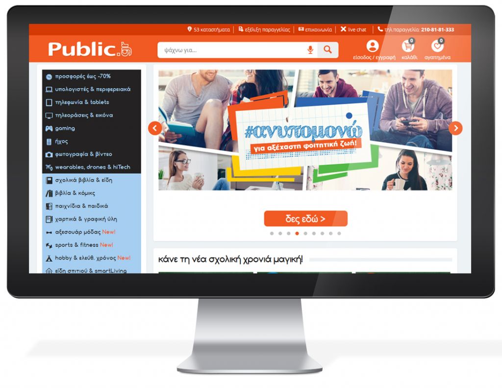 Νέα καινοτόμα δυνατότητα φωνητικής αναζήτησης στο Public.gr