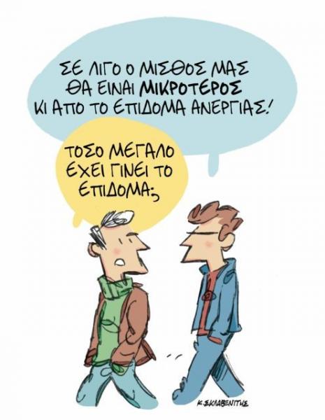 Το σκίτσο του Κώστα Σκλαβενίτη στα «Νέα» τη Δευτέρα 17 Σεπτεμβρίου