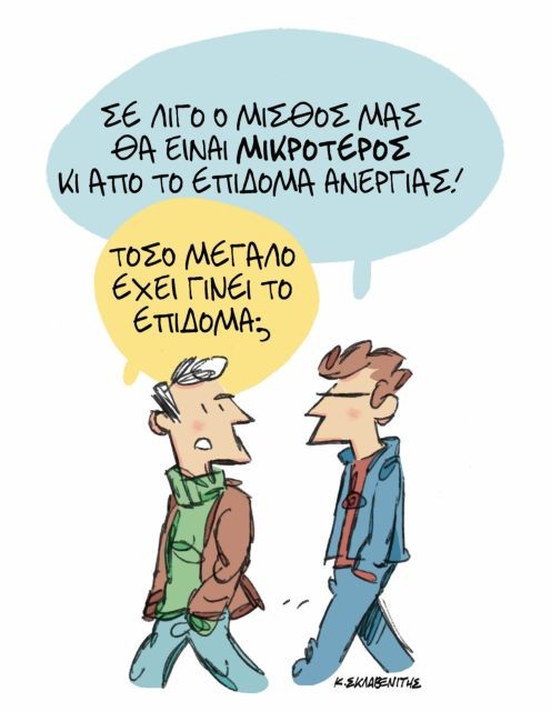 Το σκίτσο του Κώστα Σκλαβενίτη στα «Νέα» τη Δευτέρα 17 Σεπτεμβρίου
