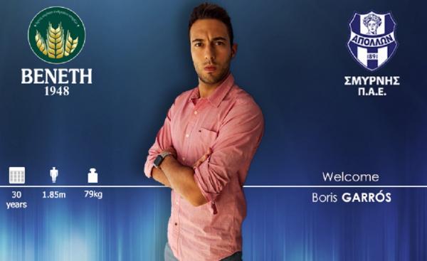 Στον Απόλλωνα Σμύρνης ο Μπόρις Γκαρός