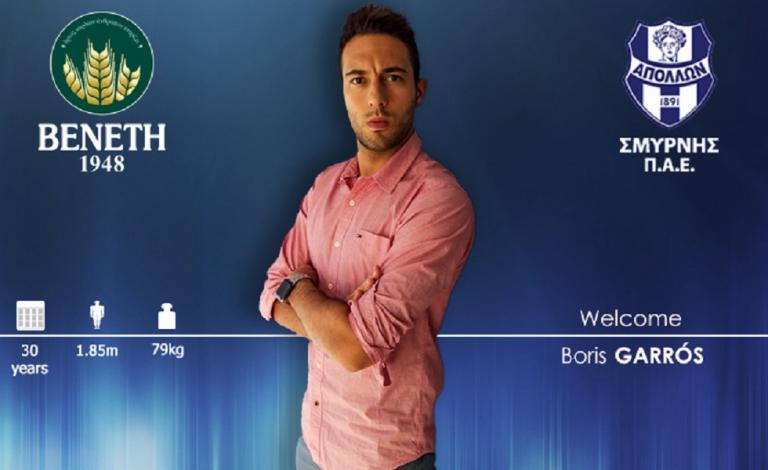 Στον Απόλλωνα Σμύρνης ο Μπόρις Γκαρός