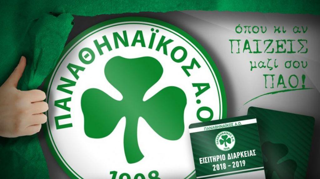 Καμπάνια με σύνθημα «όπου κι αν παίζεις μαζί σου… ΠΑΟ!»