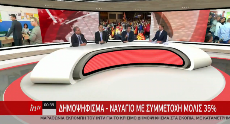 Live στο intv: Οι εξελίξεις και η ανάλυση για το κρίσιμο δημοψήφισμα στα Σκόπια