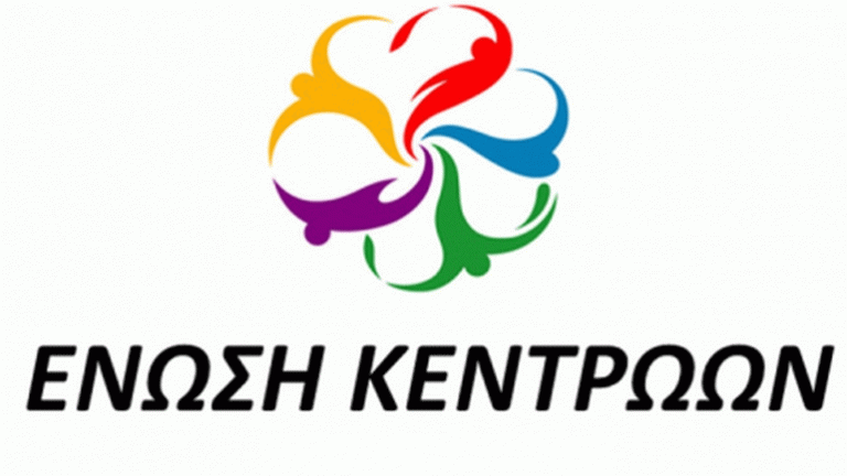 Ένωση Κεντρώων για Μητσοτάκη: Η Ελλάδα δεν θέλει Πόντιους Πιλάτους