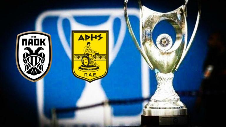 Κύπελλο: Η κληρωτίδα έβγαλε clasico ΠΑΟΚ – Άρης