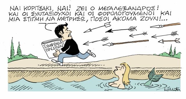 Το σκίτσο του Κώστα Μητρόπουλου στα «Νέα» την Τρίτη 18 Σεπτεμβρίου