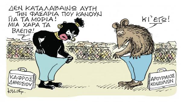 Το σκίτσο του Κώστα Μητρόπουλου στα «Νέα» τη Δευτέρα 24 Σεπτεμβρίου