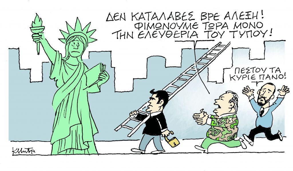 Το σκίτσο του Κώστα Μητρόπουλου στα «Νέα» την Τρίτη 25 Σεπτεμβρίου