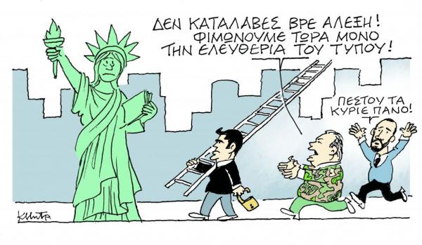 Το σκίτσο του Κώστα Μητρόπουλου στα «Νέα» την Τρίτη 25 Σεπτεμβρίου