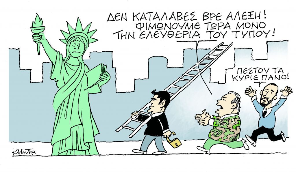 Το σκίτσο του Κώστα Μητρόπουλου στα «Νέα» την Τρίτη 25 Σεπτεμβρίου