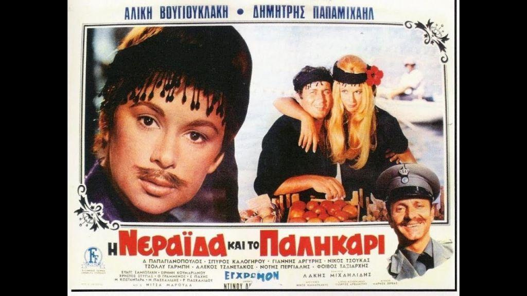 «Η νεράιδα και το παλικάρι» : Ποιοι θα παίξουν τους ρόλους Βουγιουκλάκη και Παπαμιχαήλ