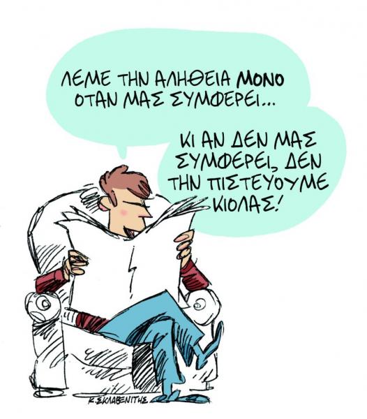 Το σκίτσο του Κώστα Σκλαβενίτη στα «Νέα» την Τετάρτη 12 Σεπτεμβρίου